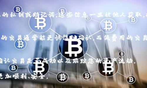    如何通过 tpWallet 将货币链 USDT 转到币安链？  / 
 guanjianci  tpWallet, 货币链, 币安链, USDT  /guanjianci 

在当今加密货币市场上，USDT（泰达币）作为一种稳定币，受到了广泛关注和使用。随着区块链技术的迅速发展，用户能够在不同的区块链网络之间转移资产变得越来越重要。tpWallet 是一个提供多种区块链资产管理功能的钱包应用，它支持货币链和币安链之间的资产转移。本文将详细介绍如何使用 tpWallet 将货币链上的 USDT 转移到币安链，包括具体步骤、注意事项及常见问题解答。

一、tpWallet简介
tpWallet 是一款多链数字货币钱包，支持众多主流加密货币资产，包括比特币、以太坊、USDT 以及多种 DeFi 资产等。其用户界面友好，功能齐全，用户可以方便地进行资产管理、交易、转账等操作。同时，tpWallet 还提供了多种安全机制，如助记词保护、指纹识别等，确保用户的资产安全。

二、货币链与币安链的概述
货币链是一种基于区块链技术的数字资产平台，用户在该链上可以进行数字货币的交易和资产管理。币安链是由全球知名加密货币交易所币安推出的区块链平台，旨在支持高效率的交易和去中心化金融（DeFi）服务。USDT 在这两个链上都得到支持，用户可以根据自己的需求进行链间转移。

三、如何在 tpWallet 上进行转账
以下是具体的步骤，说明如何通过 tpWallet 将货币链上的 USDT 转移到币安链：
strong步骤 1：打开 tpWallet 并登录/strong
首先，下载并安装 tpWallet 应用程序，打开应用后，输入您的助记词或私钥进行登录。如果您还没有钱包，可以选择创建一个新的钱包。

strong步骤 2：选择要转移的资产/strong
登录后，在钱包首页找到货币链的 USDT，点击进入资产详情页面。在这里您可以查看当前余额和最近的交易记录。

strong步骤 3：发起转账/strong
点击 