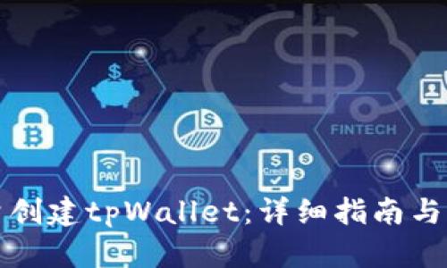 如何批量创建tpWallet：详细指南与实用技巧