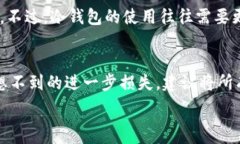   usdt钱包使用安全性分析