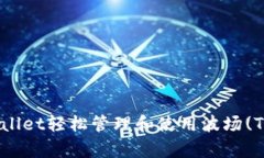 如何通过tpWallet轻松管理和使用波场(TRON)数字资产