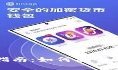 加密货币钱包注册指南：