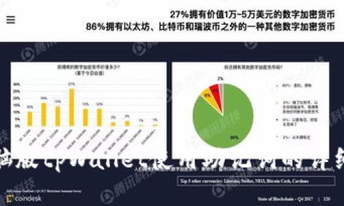 : 电脑版tpWallet使用助记词的详细指南