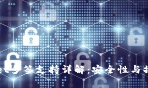 tpWallet多签支持详解：安全性与操作指南