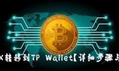:如何将TRX转移到TP Wallet？