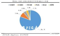 如何在tpWallet上交易PIG币：详细操作指南与技巧
