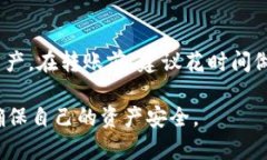   如何将货币钱包中的资产安全转移到tpWallet? /