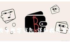 如何注册比特币数字钱包：详细指南与常见问题