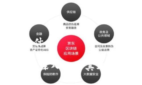 网络区块链到底是什么

网络区块链是什么？深入了解其本质、应用和未来发展