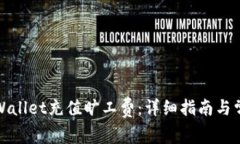 如何使用tpWallet充值旷工费
