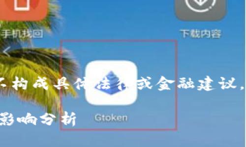 注意：以下内容仅为示例，不构成具体法律或金融建议，具体情况请咨询专业人士。

tpWallet被调查的原因及影响分析