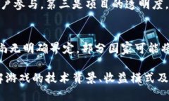   区块链主题游戏：现状、