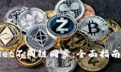 如何实现tpWallet不同链同步：全面指南与常见问题