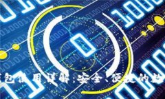 在线数字货币钱包使用详解：安全、便捷的数字