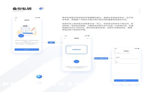 区块链应用程序跨链查询的全景解析与实用指南