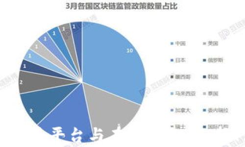 
全面解析比特币交易平台与在线钱包：选择、使用与安全指南