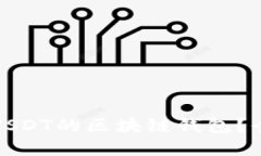 如何开发一个支持USDT的区
