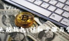 如何登录以太坊钱包：详细步骤与常见问题解答