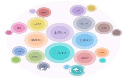 2023年虚拟币交易所排名前十：全面解析与投资建议