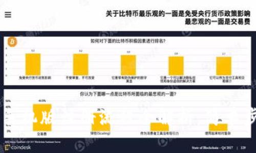 比特币钱包手机版注册流程全解析：简单步骤快速上手