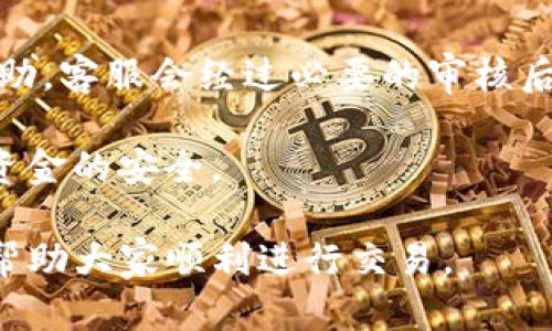    如何解决tpWallet到账未成功的问题  / 
 guanjianci  tpWallet,到账问题,数字钱包,交易故障  /guanjianci 

 tpWallet作为一个越来越受欢迎的数字钱包，允许用户进行多种数字资产的交易和管理。然而，有时用户会遇到到账未成功的问题。这可能是因为多种原因，包括网络故障、交易确认延迟、输入错误等。在这篇文章中，我们将深入探讨如何解决tpWallet到账未成功的问题，并提供详细的指南，帮助用户避免未来的类似问题。 

 交易数字资产本质上依赖于区块链技术，这使得交易的透明性和可追溯性大大提高，但同时也带来了某些不可预见的技术风险。用户需要了解一些基本知识，以便能够在遇到问题时快速作出反应。 

 了解tpWallet及其功能 
 tpWallet是一个集成多种功能的数字钱包，支持多种加密货币和区块链技术。它提供了用户友好的界面，方便用户进行资产管理、转账和交易。除了基础的转账功能外，tpWallet还支持与其他平台的集成，以便于用户进行交易或访问其他金融服务。 

tpWallet支持的功能包括：
ul
    li资产管理：用户可以在一个地方管理多种数字资产。/li
    li快速转账：通过区块链进行快速、便捷的 Peer-to-Peer 转账。/li
    li交易记录：用户可以查看所有历史交易记录，方便进行资产管理和审核。/li
    li安全性：tpWallet采用多层加密技术，保障用户资产和交易的安全。/li
/ul

 tpWallet到账未成功的常见原因 
 当用户在tpWallet上进行交易时，偶尔会遇到账未成功的情况。以下是几个常见的原因：

h4 网络问题 /h4
 网络问题是导致到账延迟的一个常见原因，尤其是在网络流量高峰期。用户在进行交易时，如果网络不稳定，那么交易可能在区块链上无法及时被确认。为了避免这个问题，用户应确保在进行交易时网络连接良好，建议使用稳定的Wi-Fi。 

h4 交易确认延迟 /h4
 区块链中的交易确认是一个关键步骤，每笔交易都需要经过节点的验证。一些区块链平台在网络繁忙时可能会出现确认延迟的情况，这导致用户在钱包中无法及时看到到账信息。在这种情况下，用户可以在交易历史中查看交易状态，确认是否正在被处理。 

h4 输入错误 /h4
 当用户在进行转账时，输入错误的地址或金额都会导致到账失败。一个小小的错误都可能导致资金转入错误的账户。因此，在输入交易信息时，用户需要仔细检查，每次确认都要确保信息的准确性。 

h4 提现限额限制 /h4
 有些钱包服务平台对每日提现金额有上限，如果用户的提现超过限制，那么很可能导致提现未成功。在进行大额转账时，建议提前了解平台的提现政策，以免产生不必要的困扰。 

h4 钱包维护或更新 /h4
 有时候，钱包的系统可能会进行维护或更新，这将暂时影响用户的交易。此时，如果用户尝试进行转账，资金可能会被暂时冻结。在这个过程中，用户应密切注意钱包的官方通知，以获取最新的信息。 

 如何排查tpWallet到账问题 
 一旦确认到账未成功，用户应采取一定的步骤来进行排查。以下是一些建议，可以帮助用户识别问题并进行解决：

h4 检查交易记录 /h4
 在tpWallet内查看交易记录，确认自己的交易是否已经被系统确认。如果交易状态显示为“Pending”，说明交易正在被处理，但尚未完成；如果显示为“Failed”，则表示交易未成功。用户应重新检查输入的信息。 

h4 查看网络状态 /h4
 如果发现交易状态为“Pending”，可以访问一些区块链浏览器，验证交易是否在网络上被记录。如果交易未在区块链上得以确认，很可能是网络问题，也有可能是用户的设备出现了故障。用户应该在不同的设备或网络上尝试查看交易状态。 

h4 联系客服支持 /h4
 如果经过尽力排查，仍然无法确定问题所在，用户应联系tpWallet的客服，提供详细的交易信息。客服通常能够指导用户排查问题，并给出相应的解决方案。 

h4 防范未来问题的建议 /h4
 为了避免未来再次出现类似问题，用户可以采取一些预防措施，例如在转账前仔细检查输入的信息，确保网络连接稳定，并关注tpWallet发布的公告和更新信息。这些都将有助于用户顺利地处理交易。 

 常见问题解答 

h4 问题一：tpWallet转账延迟的原因是什么？ /h4
 转账延迟的原因多种多样，通常与网络状况、区块链确认时间及钱包系统维护有关。在网络繁忙时，交易验证可能需要更长时间。用户可以通过区块链浏览器查看交易的当前状态，并通过客服确认是否一切正常。

h4 问题二：如何提升tpWallet的转账速度？ /h4
 转账速度可以通过确认手续费来提升。用户在确定交易时可以选择支付更高的手续费，这样大多数矿工会优先处理这些交易。此外，避免在高峰期进行转账、选择流量较少的时段也是有帮助的。

h4 问题三：是否可以撤回已发送的交易？ /h4
 一旦交易在区块链上被确认，就无法撤回。这是区块链不可更改的特性所决定的。因此，用户在发送交易前必须仔细核对每一项信息，确保交易目标和金额都是正确的，以防资金损失。

h4 问题四：tpWallet提供哪些资产的支持？ /h4
 tpWallet支持多种主流数字资产，包括比特币、以太坊、莱特币等。此外，tpWallet也不断更新，接入越来越多的代币和数字资产。用户在使用前，最好查看官方支持的资产列表，以确定所需的资产是否在其中。

h4 问题五：如何增强tpWallet的安全性？ /h4
 增强tpWallet的安全性可以通过设置强密码、开启双重认证、定期更新应用程序等多种方式实现。此外，用户也可以使用硬件钱包来管理大额资金，以避免潜在的在线安全风险。

h4 问题六：如果账户被锁定，我应该如何处理？ /h4
 如果tpWallet账户被锁定，通常是由于安全原因或申请的多次失败。用户应立即联系tpWallet的客服，提供相关信息以证明其身份，并请求解锁协助。客服会经过必要的审核后进行处理。 

 综上所述，解决tpWallet到账未成功的问题，需要用户了解交易的基本概念，及时排查问题，确保信息的准确性，并采取适当的预防措施，从而保障资金的安全。 

 在数字资产交易中，每一个环节都至关重要，用户在该过程中需要保持耐心和辨识能力。希望这篇文章能够为tiWallet用户提供一些实用的建议，帮助大家顺利进行交易。