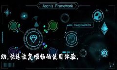 biati升级tpWallet后闪退了怎么办？解决方案与常见