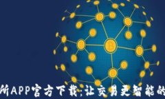 欧意交易所APP官方下载：