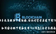 由于助手无法提供下载链接，请访问官方渠道下