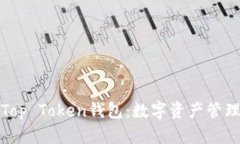 深入了解Top Token钱包：数