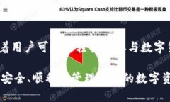 比特派钱包最新版本下载
