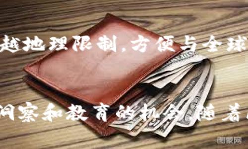 区块链专访任务通常是指对在区块链领域具有影响力的人士或专家进行的访谈。这类任务通常旨在深入探讨区块链技术的发展、应用及未来趋势，同时还能获取行业见解和专业观点。在许多情况下，这些访谈可能会通过文字、音频或视频的形式发布，以便于传播和分享。

以下是一些可能涉及的主题和内容：

行业背景
区块链技术自比特币首次推出以来，已经经历了迅速的发展和广泛的应用。作为一种去中心化的记录技术，区块链在金融、供应链、医疗、政府等多个领域都显示出了巨大的潜力。

专访目的
进行区块链专访的目的多种多样。首先，很多公司和组织可能希望通过采访行业专家，来塑造自己的行业地位和品牌影响力。此外，访谈也可以为观众和读者提供独到的见解和前沿的技术信息，帮助他们更好地理解区块链的潜力和挑战。

访谈内容
在区块链专访中，可能会涉及到多个方面的探讨。其中包括：
ul
    li区块链技术的基本原理和运行机制/li
    li区块链在不同领域的应用案例/li
    li行业面临的挑战和未来发展趋势/li
    li对政策和监管的看法/li
    li对投资和市场的分析/li
/ul

访谈方法
区块链专访可以采用不同的方法进行。面对面的访谈通常能更好地建立信任关系，而通过视频或电话进行的访谈则可以跨越地理限制，方便与全球专家进行交流。

总结
总结来说，区块链专访任务是一个非常有意义的活动，它不仅为参与者提供了机会去交流思想，分享经验，也为公众提供了洞察和教育的机会。随着区块链技术的不断演变，这样的专访会变得更加重要。