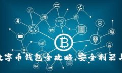 2023年最新：中国数字币钱