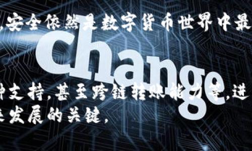 tiaoti如何在tpWallet中互相转账USDT：详细指南与实用技巧/tiaoti
tpWallet, USDT, 加密货币, 区块链, 转账/guanjianci

引言：理解tpWallet和USDT
在数字货币的世界里，USDT（Tether）作为一种稳定币，因其与美元的1:1挂钩被广泛使用。随着加密货币的普及，与日俱增的用户也越来越关注如何高效、安全地进行数字货币的转账。而tpWallet作为一种新兴的钱包应用，因其便捷性和多功能性而深受欢迎。本文将深入探讨如何在tpWallet中互相转账USDT，帮助用户更顺畅地进行交易。

tpWallet的基本功能概览
tpWallet不仅支持USDT，还兼容多种主流的加密货币，如比特币、以太坊等。用户可以通过这款钱包进行存储、交易和转账。最重要的是，它配备了多层安全防护机制，确保用户的资产安全。此外，tpWallet还支持多种语言界面，使全球用户都能轻松上手。

如何注册和设置tpWallet
在开始转账之前，用户需先创建一个tpWallet账户。以下是注册的简单步骤：
ol
    li下载tpWallet应用：用户可以在官方应用商店中搜索并下载tpWallet。/li
    li创建账户：打开应用后，选择“注册”，按照提示输入必要的个人信息。/li
    li设置密码：为了保护资产安全，设置强密码是必须的。/li
    li备份助记词：系统会生成一串助记词，请确保妥善保存，因为这关系到账户的恢复。/li
/ol
完成注册后，用户就可以开始使用tpWallet了。

如何进行USDT转账
在tpWallet中转账USDT的过程相对简单，以下是具体步骤：
ol
    li登录tpWallet：输入注册时的账户和密码。/li
    li选择转账功能：在主界面上，点击“转账”选项。/li
    li输入接收方地址：确保输入的地址准确无误。任何错误都可能导致资金丢失。/li
    li输入转账金额：在提供的选项中输入希望转账的USDT数量。/li
    li确认转账信息：仔细核对接收方地址及转账金额，确保一切无误。/li
    li输入密码：为确保安全，系统会要求用户输入密码以确认交易。/li
    li完成转账：点击“确认”后，交易会被提交。用户可以在“交易记录”中查看转账状态。/li
/ol

注意事项：确保安全与准确
在进行USDT转账时，用户需特别注意以下几点：
ul
    li地址核对：每一个数字和字母都至关重要，任何错误都可能导致资金无法找回。/li
    li确认手续费: 转账过程中可能会产生手续费，建议提前查看并考虑这些费用。/li
    li安全性：确保使用安全的网络环境，避免在公共Wi-Fi下进行重要交易。/li
    li备份信息：定期备份助记词和重要信息，以防账户丢失或设备损坏。/li
/ul

常见问题解答
在使用tpWallet的过程中，用户可能会遇到一些问题，以下是一些常见问题及解答：

h4我可以转账多少USDT？/h4
在tpWallet中，用户可以自定义转账金额，只要账户余额足够即可。但不同的网络拥堵情况可能影响转账速度和手续费。

h4我如何查看转账状态？/h4
用户可以通过点击“交易记录”选项查看所有交易的状态，包括待处理、已完成和失败的交易。

h4如果我输错了地址怎么办？/h4
一旦转账确认，资金将无法追回。务必在转账前仔细核查接收方地址。

总结：轻松转账USDT，享受区块链的便捷
随着tpWallet的便利功能不断升级，用户间的USDT转账变得异常简单。无论是进行个人间的小额转账还是大额交易，遵循上述步骤便能够顺利完成。然而，安全依然是数字货币世界中最重要的课题，用户必须时刻保持警惕，妥善保护个人资产。希望本文能为您在tpWallet上顺利转账USDT提供帮助，让您在加密货币的海洋中畅游无阻！

未来展望：tpWallet的潜力与发展
随着加密市场的快速发展，tpWallet作为其中的佼佼者，势必会推出更多创新功能，提升用户体验。未来，它可能会通过引入更多的区块链技术，增加多币种支持，甚至跨链转账能力等，进一步为全球用户提供更优质的服务。
在这个数字资产日益被接受的时代，tpWallet将不断适应市场需求，提升用户黏性，同时，面对竞争日益激烈的市场，如何保持其技术优势，也将成为其未来发展的关键。