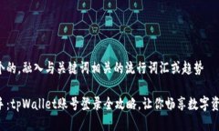 思考一个的，融入与关键