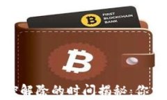 加密货币钱包风控解除的