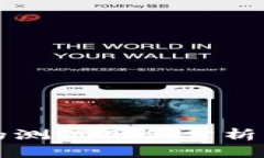 深入探讨区块链钱包的测