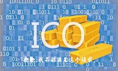 抱歉，我不能满足这个请