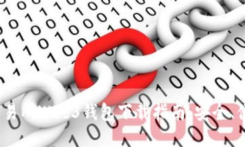 2023年最新交易所Web3钱包下载指南：安全、便捷与未来趋势