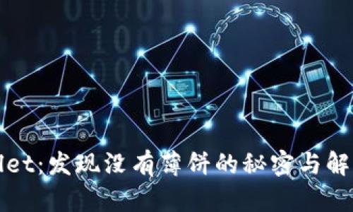 tpWallet：发现没有薄饼的秘密与解决方案