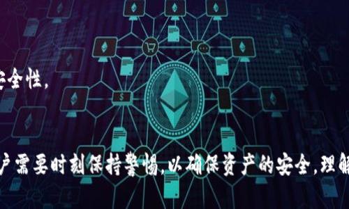 比特币钱包：了解交易的奥秘与应用

比特币钱包, 交易, 加密货币, 区块链, 投资/guanjianci

什么是比特币钱包？
比特币钱包，是存储比特币（BTC）和进行比特币交易的工具。想象一下，它就像你的银行账户，可以让你收发货币。但与传统银行不同的是，比特币钱包是去中心化的，没有中央银行或金融机构来管理你的资金。相反，所有交易都是通过区块链技术记录和验证的，确保透明性与安全性。

比特币钱包的类型
比特币钱包根据存储方式的不同，通常分为热钱包和冷钱包。热钱包是与互联网连接的，使用方便，可以即时交易，适合频繁使用的用户。常见的热钱包包括桌面钱包、手机钱包。此外，还有在线钱包，可以在浏览器中直接使用。而冷钱包则是离线存储的，安全性更高，适合长期持有比特币的投资者。常见的冷钱包如硬件钱包和纸钱包。

比特币交易的基本步骤
对于新手来说，了解如何在比特币钱包中交易可能会是一个挑战。以下是简单易懂的比特币交易步骤：
ol
    listrong选择钱包：/strong首先，你需要一个比特币钱包。选择热钱包或冷钱包取决于你的需求与使用场景。/li
    listrong创建钱包：/strong按照钱包提供的指引创建一个新钱包，并备份助记词以防万一。/li
    listrong购买比特币：/strong可以通过交易所或个人交易进行购买。在交易所，你需注册账号，并进行身份验证。/li
    listrong发送比特币：/strong在你的钱包中找到“发送”选项，输入收款方的钱包地址，以及转账金额，然后确认交易。/li
    listrong交易确认：/strong比特币网络会在区块链上确认交易，确保交易安全。这通常需要几分钟到几十分钟的时间。/li
/ol

比特币交易的优势
比特币交易有许多值得注意的优点。其中之一就是高速交易。与传统银行转账相比，比特币的转账速度极快，尤其是对于国际交易。此外，比特币的交易手续费往往相对较低，尤其是在网络不繁忙的时段。再者，由于其去中心化的特点，用户在交易时可以享受更高的隐私保护。

比特币交易的风险
尽管比特币交易有诸多优点，但投资者也应充分认识其潜在风险。首先，由于比特币价格波动性极大，投资者可能在短时间内遭受重大损失。其次，钱包的安全性问题也是不容忽视的。如果你的钱包被黑客攻击或因为其他原因丢失，可能会导致资产损失。因此，投资者在进行比特币交易时，必须采取有效的安全措施。

如何提高比特币交易的安全性？
为了提高比特币交易的安全性，用户可以遵循以下几条建议：
ul
    listrong使用强密码：/strong为你的比特币钱包设置一个复杂且不易猜测的密码，定期更换密码以降低风险。/li
    listrong启用双重认证：/strong依靠双重认证（2FA）增加账户的安全性。/li
    listrong定期备份钱包：/strong定期备份钱包信息，包括私钥和助记词，以防意外丢失。/li
    listrong避免公共 Wi-Fi：/strong尽量避免在公共 Wi-Fi 网络下进行交易，以防信息被窃取。/li
/ul

比特币钱包的未来展望
随着比特币及其他加密货币的普及，未来比特币钱包的发展将更加多元化。预计将出现更多具备智能合约、跨链交易等高级功能的钱包。这些技术的进步将进一步提高比特币的转账效率和安全性。

总结
比特币钱包无疑是连接数字货币世界的重要工具。它不仅让用户能够便捷地进行比特币实时交易，还在某种程度上扮演了个人金融管理工具的角色。然而，在使用比特币钱包进行交易时，用户需要时刻保持警惕，以确保资产的安全。理解钱包的类型、交易的基本流程以及风险管理手段，将会让你在比特币的旅程中更得心应手。无论你是新手还是经验丰富的投资者，比特币钱包都能为你的投资之路提供极大的便利与灵活性。