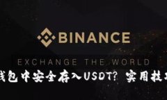 如何在欧易钱包中安全存