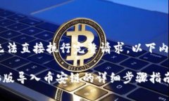 因技术限制，无法直接执