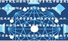 区块链研发钱包：打造安