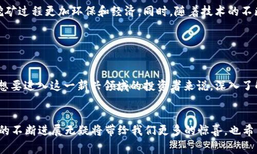 在区块链和加密货币领域，矿机的“T”通常指的是“Terahash”，这是一个用于衡量矿机计算能力的单位，特别是在比特币挖矿中。计算单位的常用前缀有很多，从“hash”这个基本单位开始，向上有千哈希（kH/s）、兆哈希（MH/s）、吉哈希（GH/s）、太哈希（TH/s）和如今更常见的超太哈希（PH/s）等。

### 什么是Terahash？

1. Terahash（TH）的定义

Terahash是一种数据计算速度的单位，它表示每秒钟能够进行1万亿次哈希计算。对于挖矿而言，这个速度对于区块链网络的交易验证和生成新区块至关重要。例如，当一个矿工使用具备10 TH/s计算能力的矿机时，这台矿机每秒钟可以进行1万亿次的哈希运算，从而提高解出区块的机会。当挖掘比特币时，矿机需要在庞大的哈希空间中寻找符合一定条件的“nonce”值，这个值使得区块头的哈希结果低于网络设定的目标值。


### 2. 为什么Terahash很重要

随着加密货币的普及和比特币网络竞争的加剧，矿工们不断需要提高其挖矿设备的计算速度，以便在挖矿中占据优势。提高单位时间内的哈希率意味着，矿工能够更快地解决复杂的数学问题，从而获得网络奖励。因此，Terahash的概念在选择矿机时具有重要的意义。


### 3. 选择矿机时需要考虑的因素

在决定购买矿机之前，矿工应考虑多个因素，包括功耗、散热技术、价格、品牌信誉等。计算能力是首要考虑的因素之一。通常，矿机的TH/s值越高，其采矿效率越强，但同时也要关注其功耗。合适的价格和稳定的生产能力同样是决定矿机优劣的重要标准。


### 4. 市场上TH值的变化趋势

随着技术的发展，矿机的TH值也在不断提高。例如，几年前，10 TH/s已经是一台矿机的顶尖表现，但时至今日，很多新型矿机的性能可以达到100 TH/s甚至更高。这种升级给矿工带来了更大的挖矿能力，同时也促使整个比特币网络的算力不断增加，进而影响挖矿难度。


### 5. 影响矿机性能的其他因素

虽然计算能力（TH/s）是评估矿机的重要指标，但还有许多其他因素影响到矿机的实际表现。例如，矿机的散热性能、稳定性和噪音等因素都直接影响矿工的使用体验。尤其是在长时间运行的环境中，良好的散热系统能够保证矿机的稳定性和延长其使用寿命。相对较低的噪声是很多家庭矿工选择矿机的重要考量之一。


### 6. 矿机的未来发展方向

未来，随着区块链技术的不断演进和矿机技术的提升，Terahash（TH）作为一个衡量标准，也许会逐渐被更新的技术所取代。我们可以期待更高效、能效比更优的矿机技术，将使得加密货币的挖矿过程更加环保和经济。同时，随着技术的不断迭代，矿机的生产成本有望进一步降低，挖矿将变得更加普及和可负担。


### 7. 结语

“Terahash”作为区块链挖矿领域的一个关键词，代表着矿机的计算能力。从特定的角度来看，它不仅是矿工获取奖励的关键指标，也是影响整个比特币网络算力和挖矿难度的重要因素。对于想要进入这一新兴领域的投资者来说，深入了解矿机的计算能力、性能和未来发展趋势，将有助于他们做出更明智的决策。
 

在了解了Terahash的定义和相关概念后，矿工们可以根据上述因素，选择适合他们需求的矿机。这不仅影响他们的挖矿效率，也关系到他们在这一数字经济中获得成功的可能性。区块链技术的不断进展无疑将带给我们更多的惊喜，也希望每一个参与者都能够在这个充满机遇的领域中找到自己的位置。