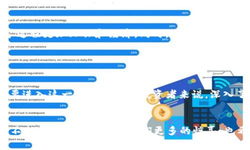 在区块链和加密货币领域，矿机的“T”通常指的是“Terahash”，这是一个用于衡量矿机计算能力的单位，特别是在比特币挖矿中。计算单位的常用前缀有很多，从“hash”这个基本单位开始，向上有千哈希（kH/s）、兆哈希（MH/s）、吉哈希（GH/s）、太哈希（TH/s）和如今更常见的超太哈希（PH/s）等。

### 什么是Terahash？

1. Terahash（TH）的定义

Terahash是一种数据计算速度的单位，它表示每秒钟能够进行1万亿次哈希计算。对于挖矿而言，这个速度对于区块链网络的交易验证和生成新区块至关重要。例如，当一个矿工使用具备10 TH/s计算能力的矿机时，这台矿机每秒钟可以进行1万亿次的哈希运算，从而提高解出区块的机会。当挖掘比特币时，矿机需要在庞大的哈希空间中寻找符合一定条件的“nonce”值，这个值使得区块头的哈希结果低于网络设定的目标值。


### 2. 为什么Terahash很重要

随着加密货币的普及和比特币网络竞争的加剧，矿工们不断需要提高其挖矿设备的计算速度，以便在挖矿中占据优势。提高单位时间内的哈希率意味着，矿工能够更快地解决复杂的数学问题，从而获得网络奖励。因此，Terahash的概念在选择矿机时具有重要的意义。


### 3. 选择矿机时需要考虑的因素

在决定购买矿机之前，矿工应考虑多个因素，包括功耗、散热技术、价格、品牌信誉等。计算能力是首要考虑的因素之一。通常，矿机的TH/s值越高，其采矿效率越强，但同时也要关注其功耗。合适的价格和稳定的生产能力同样是决定矿机优劣的重要标准。


### 4. 市场上TH值的变化趋势

随着技术的发展，矿机的TH值也在不断提高。例如，几年前，10 TH/s已经是一台矿机的顶尖表现，但时至今日，很多新型矿机的性能可以达到100 TH/s甚至更高。这种升级给矿工带来了更大的挖矿能力，同时也促使整个比特币网络的算力不断增加，进而影响挖矿难度。


### 5. 影响矿机性能的其他因素

虽然计算能力（TH/s）是评估矿机的重要指标，但还有许多其他因素影响到矿机的实际表现。例如，矿机的散热性能、稳定性和噪音等因素都直接影响矿工的使用体验。尤其是在长时间运行的环境中，良好的散热系统能够保证矿机的稳定性和延长其使用寿命。相对较低的噪声是很多家庭矿工选择矿机的重要考量之一。


### 6. 矿机的未来发展方向

未来，随着区块链技术的不断演进和矿机技术的提升，Terahash（TH）作为一个衡量标准，也许会逐渐被更新的技术所取代。我们可以期待更高效、能效比更优的矿机技术，将使得加密货币的挖矿过程更加环保和经济。同时，随着技术的不断迭代，矿机的生产成本有望进一步降低，挖矿将变得更加普及和可负担。


### 7. 结语

“Terahash”作为区块链挖矿领域的一个关键词，代表着矿机的计算能力。从特定的角度来看，它不仅是矿工获取奖励的关键指标，也是影响整个比特币网络算力和挖矿难度的重要因素。对于想要进入这一新兴领域的投资者来说，深入了解矿机的计算能力、性能和未来发展趋势，将有助于他们做出更明智的决策。
 

在了解了Terahash的定义和相关概念后，矿工们可以根据上述因素，选择适合他们需求的矿机。这不仅影响他们的挖矿效率，也关系到他们在这一数字经济中获得成功的可能性。区块链技术的不断进展无疑将带给我们更多的惊喜，也希望每一个参与者都能够在这个充满机遇的领域中找到自己的位置。