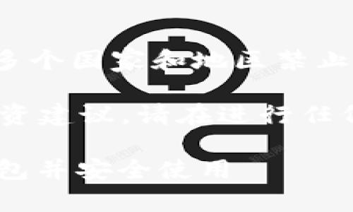 请注意：Plus Token 钱包已被多个国家和地区禁止，存在高风险，使用前需谨慎。 

以下内容仅供参考，并不构成投资建议。请在进行任何金融活动之前咨询专业人士。 

如何快速注册 Plus Token 钱包并安全使用