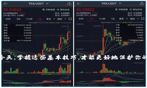 提取OKB到个人钱包的详细步骤与注意事项

一、了解OKB及其提现方式
OKB是OKEx平台发行的一种数字资产，为用户提供多种福利，例如交易手续费折扣、参与平台的独家活动等。随着区块链技术的发展，越来越多的用户希望将资产转移到个人钱包中以增强资产安全性。如果你在寻找如何将OKB提取到个人钱包的方法，你来对地方了。本文将详细介绍这一过程以及相关注意事项。

二、准备工作
在开始之前，你需要完成一些准备工作：
ul
    listrong确认你的个人钱包：/strong确保你拥有一个支持OKB的数字钱包，例如Trust Wallet、imToken等。这些钱包能够接收和存储OKB。/li
    listrong确保账户安全：/strong在提现前，请确保你的OKEx账户和个人钱包都启用了安全措施，例如双重身份验证，以防止资金盗窃。/li
    listrong知晓手续费：/strong了解在OKEx提现OKB时所需的手续费。通常会有一定的网络费用，需要提前做好预算。/li
/ul

三、步骤详解
以下是将OKB从OKEx提现到个人钱包的具体步骤：

h41. 登录OKEx账户/h4
首先，你需要访问OKEx官网，输入你的账户信息并登录。请务必确保你是在官方页面，避免钓鱼网站的风险。

h42. 找到资产管理/h4
成功登录后，在主页上找到“资产”或“钱包”选项，点击进入。在这里你会看到你账户中所有的资产，包括OKB。

h43. 选择提现/h4
在资产管理页面，找到“提现”或者“提币”选项，点击进入。然后在提现页面中选择OKB。

h44. 输入提现信息/h4
在提现界面，会有一些字段需要填写：
ul
    listrong提现金额：/strong输入你想要提取的OKB数量。注意，提现金额会受到你账户余额和手续费的限制。/li
    listrong钱包地址：/strong将你的个人钱包地址复制并粘贴到指定的输入框中。务必检查地址是否正确，因为加密货币无法恢复。/li
/ul

h45. 确认提现信息/h4
在确认之前，仔细检查你输入的所有信息。如果一切无误，点击“确认”按钮。通常情况下，OKEx会要求你输入二次验证，确保你的提现请求是安全的。

h46. 等待到账/h4
提交提现申请后，你需要等待一段时间，直到交易确认。一般来说，提现到个人钱包的时间从几分钟到几个小时不等，具体取决于网络拥堵情况和处理速度。

四、提现后的注意事项
成功提现后，建议你定期检查个人钱包的余额，确保资金安全；同时，保持你的钱包应用程序更新，以防止安全漏洞的出现。此外，记录每一笔交易以便后续查账，也是一个良好的习惯。

五、安全性和最佳实践
在数字资产的交易和存储过程中，安全性始终是重中之重。以下是一些最佳实践：
ul
    listrong使用冷钱包：/strong对于长期存储的资产，建议使用冷钱包（如硬件钱包），这种方式相比热钱包（在线钱包）更安全。/li
    listrong启用双重身份验证：/strong无论是在交易所还是个人钱包，都应该启用双重身份验证，以增加账户的安全性。/li
    listrong定期检查钱包安全：/strong及时更新你的钱包应用，保持软件的最新版本可以有效防止被攻击。/li
/ul

六、总结
将OKB提现到个人钱包的过程相对简单，只有几个步骤。但是，请务必注意安全，确保每一步都仔细操作。在数字资产交易日益增长的今天，掌握这些基本技巧，才能更好地保护你的资产。
希望以上内容能够帮助你顺利将OKB提现到个人钱包。如果你还有其他问题或困惑，请随时咨询相关论坛或专业人士。

关键词：OKB, 提现, 钱包, 数字货币, 安全性/guanjianci