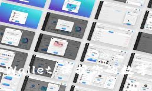 如何安全下载tpWallet：保护你的数字资产的最佳指南
