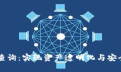 区块链钱包账号查询：实