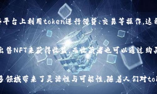 区块链讲的token是什么意思？深入理解数字经济新宠

区块链, token, 数字资产, 加密货币, 经济趋势/guanjianci

引言：从传统货币到数字时代的变革
随着全球数字经济的迅猛发展，我们生活中的一切都在发生着变化。从支付方式到资产管理，甚至是社会关系的形成，技术的进步激发了我们思考新事物的灵感。而在区块链领域，