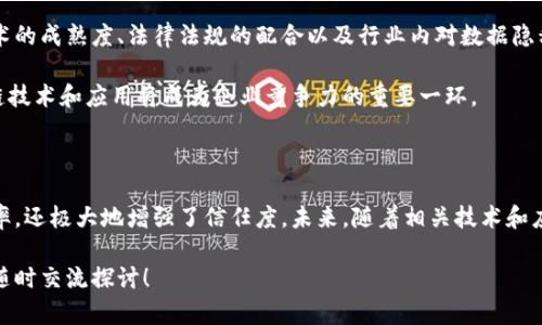 区块链技术近年来受到广泛关注，它不仅是一种过账处理的方式，还在各行各业展现出巨大的潜力和应用前景。而“销售区块链”是一个相对新颖的概念，它往往与产品的供应链管理、数字资产交易及其在零售行业的应用密切相关。

### 什么是区块链？

在深入了解销售区块链之前，首先要搞清楚什么是区块链。区块链是一种分布式账本技术，数据以区块的形式存储，并通过密码学确保信息的安全性和透明度。最初被用于比特币等加密货币，而今其应用已经扩展到金融、医疗、物流、供应链管理等多个领域。

### 销售区块链的定义

销售区块链可以理解为利用区块链技术来和管理销售流程。它通过提供透明、安全和高效的交易方式，帮助企业在销售环节实现更好的信用管理、降低欺诈风险、提升客户体验等目标。在很多情况下，销售区块链涉及到直接的商品或服务交易，而不仅仅是数字货币的交换。

### 销售区块链的优势

#### 提升透明度

在传统的销售渠道中，信息往往由少数几方掌握，客户可能很难追踪到商品的来源及交易的真实情况。通过区块链技术，每一笔交易都被记录在链上，任何参与者都能查看相关信息，从而提高了交易的透明度。

#### 降低成本

使用区块链技术进行销售可以减少中间环节，直接将生产者与消费者连接起来。这种方式不仅可以降低物流成本，还可以减少因信息不对称带来的风险。通过智能合约，商业交易可以自动化，进而节省人力成本。

#### 增强信任

在一个去中心化的网络中，信息的真实性和不可篡改性得到了保证。无论是消费者在购买时的信任感，还是供应商之间的信用关系，都能得到有效增强。

#### 提高效率

传统的销售流程通常涉及多个环节，信息在传递过程中可能会出现延误和错误。区块链技术以其高效率的交易处理能力，能够大幅度提升销售过程的效率。

### 销售区块链的应用场景

#### 供应链管理

在供应链管理中，销售区块链能够实现产品从生产到消费者手中的全程追踪。通过区块链，企业能够实时监控货物的位置、状态和质量，确保产品的安全和合规。

#### 数字资产交易

随着数字资产（如NFT、加密货币等）的兴起，销售区块链在其中扮演了重要角色。区块链确保每一项数字资产的信息真实可信，使得交易变得更加便捷和安全。

#### 积分系统

许多企业采用积分系统来吸引和留住客户，而区块链可以使这个系统更加透明和公平。客户的积分信息被安全记录，客户可以自由地使用或转让积分，从而提升客户的满意度。

#### 服务交易

在一些服务行业，例如法律咨询、教育培训等，销售区块链同样展现出其应用潜力。通过去中心化的平台，客户和服务提供者可以直接交易，减少中介环节，提高效率。

### 未来展望

尽管销售区块链所带来的诸多优势令人振奋，但仍不可忽视的是，技术的普及和应用面临一定的挑战，包括技术的成熟度、法律法规的配合以及行业内对数据隐私的重视。未来，随着技术的发展和社会各界的努力，相信销售区块链将会在各个领域发挥更加重要的作用。

通过销售区块链，企业能够以全新的方式提升销量、简化流程、改善客户体验。在未来的商业环境中，掌握区块链技术和应用将成为企业竞争力的重要一环。

### 结论

总之，销售区块链是一个充满潜力的概念，它将区块链技术与销售流程相结合，不仅提升了交易的透明度和效率，还极大地增强了信任度。未来，随着相关技术和应用的不断成熟，销售区块链有望在更多行业中实现突破，带来更广泛的应用前景。

如果你对销售区块链的具体应用、未来发展有进一步的问题，或者希望获取更多关于区块链技术的资讯，欢迎随时交流探讨！